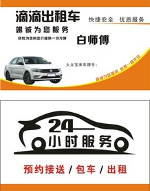 出租车名片