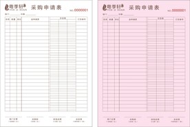 采购申请单