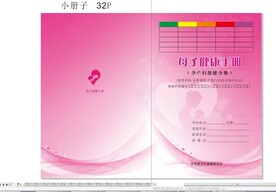 母子健康手册