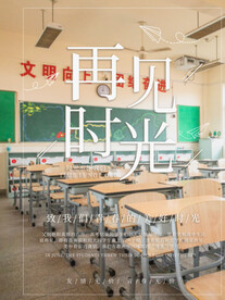 毕业季再见时光