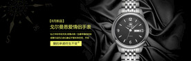 电商手表banner