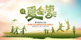 夏令营
