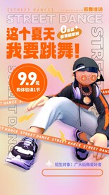 这个夏天我要跳舞
