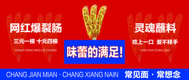 网红肠
