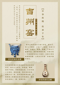 江西吉州窑系列海报