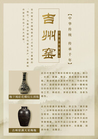 江西吉州窑海报