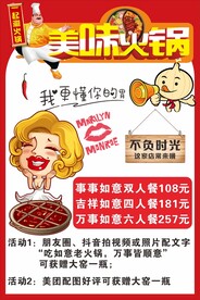 火锅店套餐活动