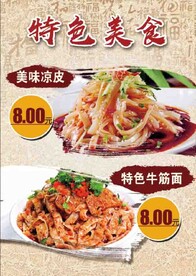 特色美食