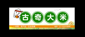 大米
