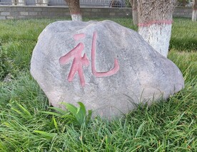 公园石头