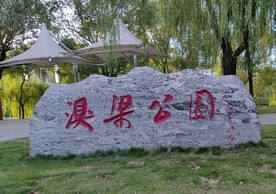 公园石头