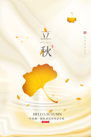 立秋节气