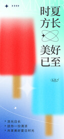 夏日促销素材