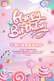 生日宴会海报