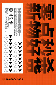 秒杀活动