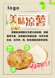凉薯