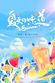清新创意夏季夏天促销海报