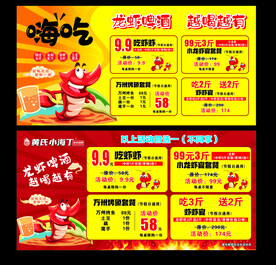 龙虾海报