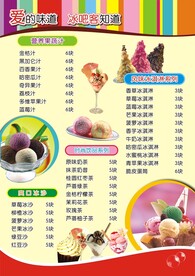 雪糕价目表