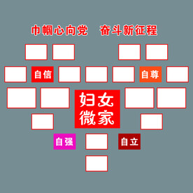 妇女微家风采
