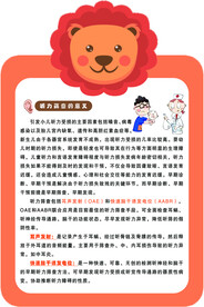 儿童听力筛查