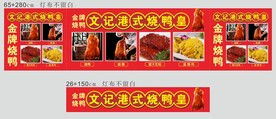 烧鸭皇