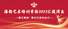 艺术学校汇报演出