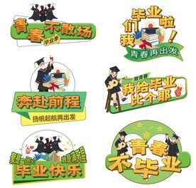毕业手举牌  