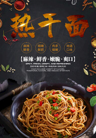 热干面  