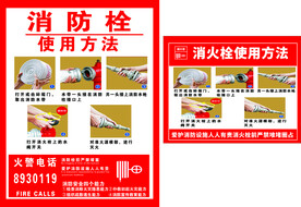 消火栓使用方法