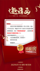 邀请函