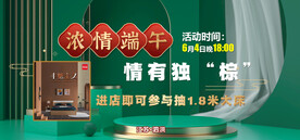 浓情端午 情有独棕