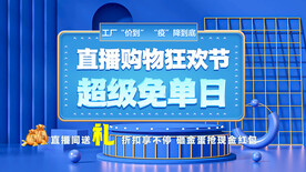 超级免单日