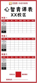 校区课程表时间安排展架