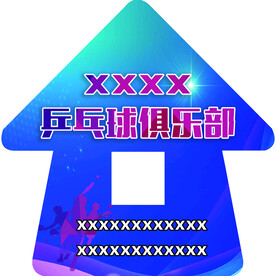 箭头地贴