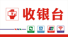 收银台