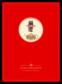 福道