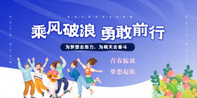 毕业青春