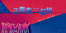 青春毕业