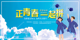 青春毕业