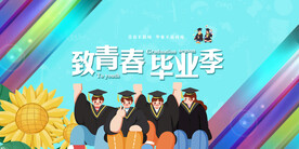 致青春 