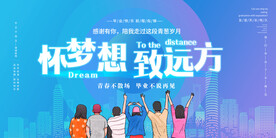 毕业青春