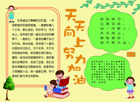 天天向上努力加油