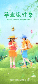 毕业旅行