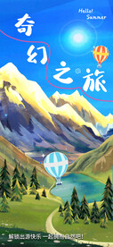 毕业旅行
