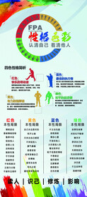 性格色彩分析