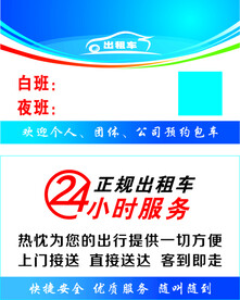 出租车名片