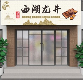 茶叶店门头招牌