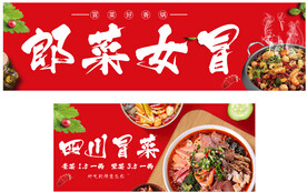 成都冒菜 