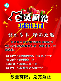积分兑换